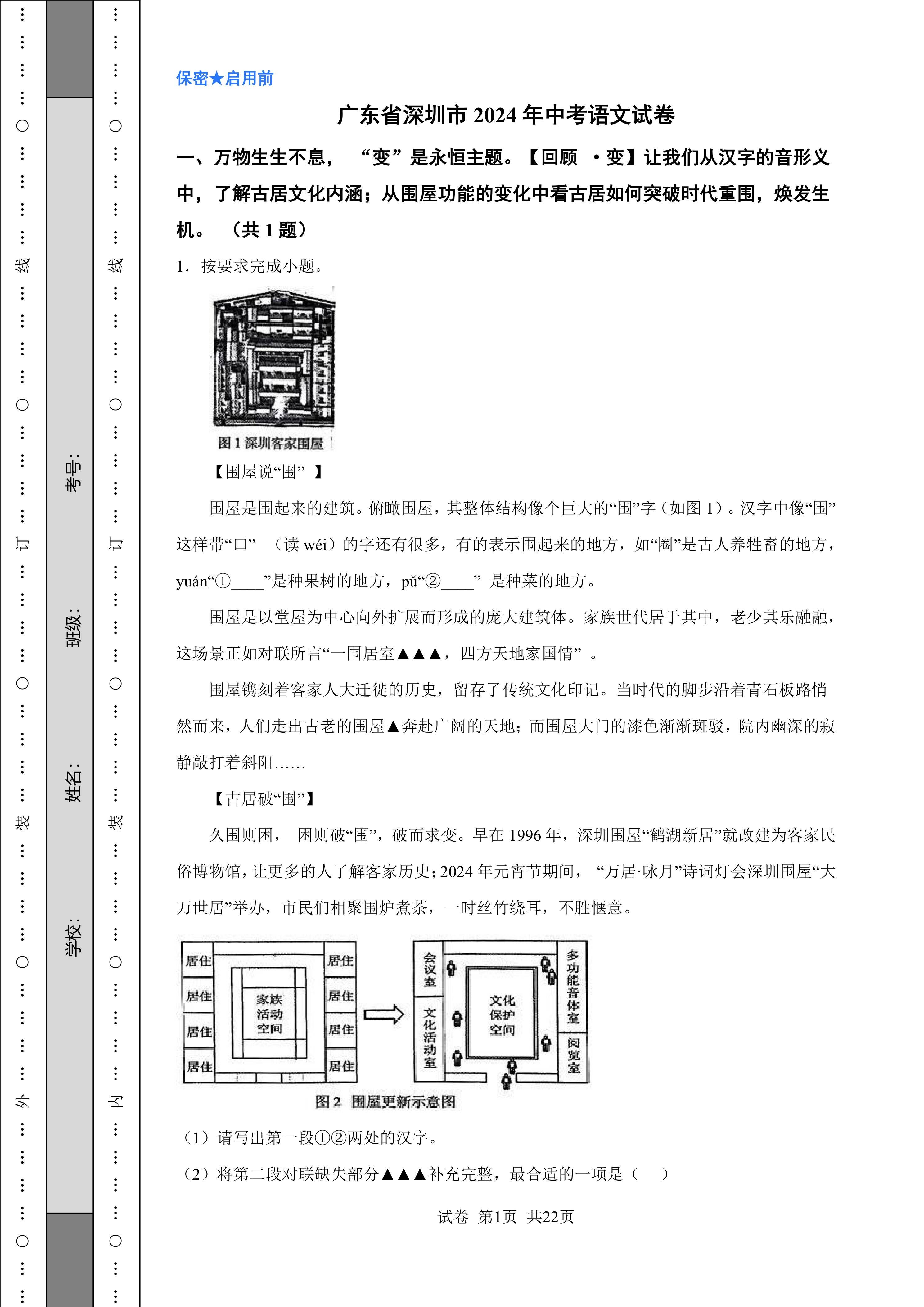 [中考真题]广东省深圳市2024年中考语文试卷(含答案解析版)